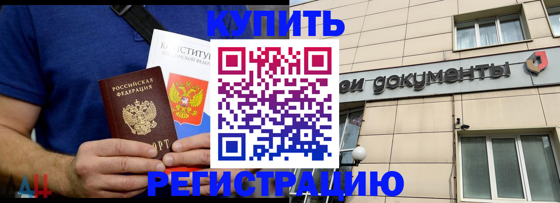временная регистрация 2025 в Тимашёвске