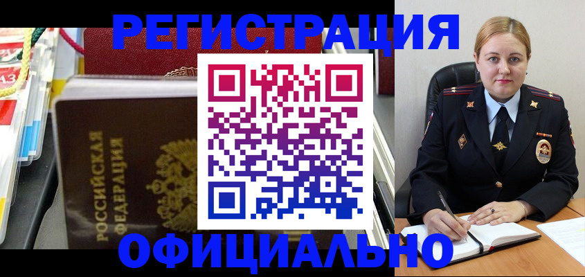 купить прописку в Тимашёвске