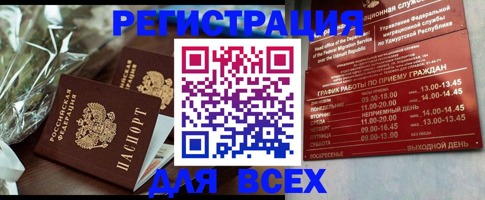 временная прописка в Тимашёвске